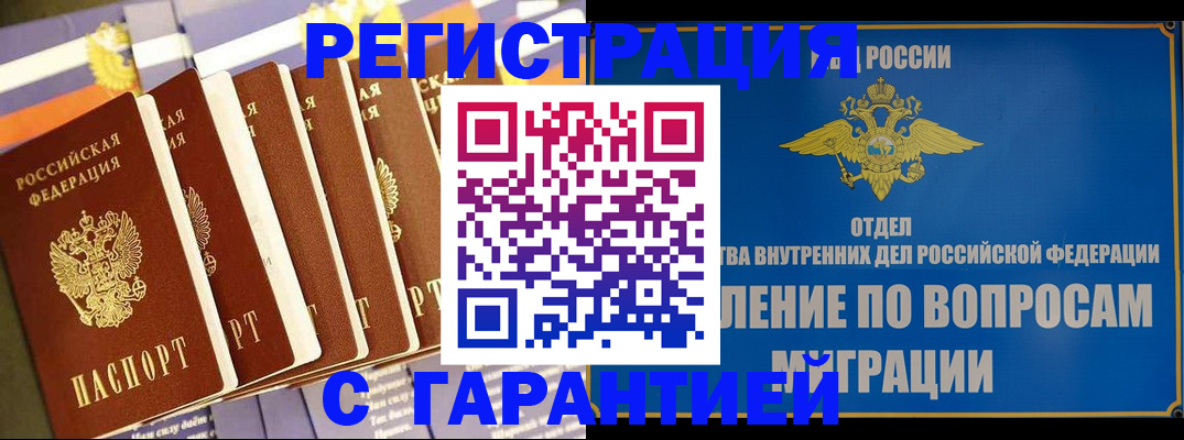 купить прописку в Лесосибирске